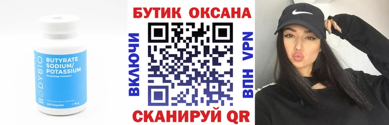 БУТИРАТ бутик  OMG маркетплейс  Юхнов  сколько стоит 